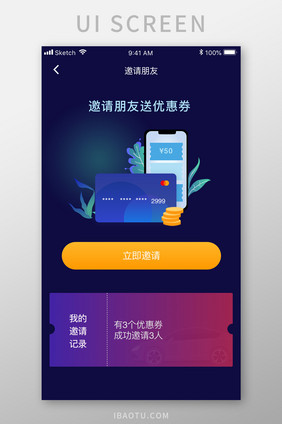 紫色简约金融理财app邀请好友移动界面