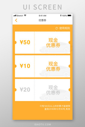 黄色简约金融理财app优惠券移动界面
