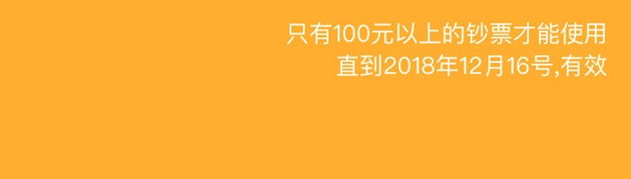 黄色简约金融理财app优惠券移动界面