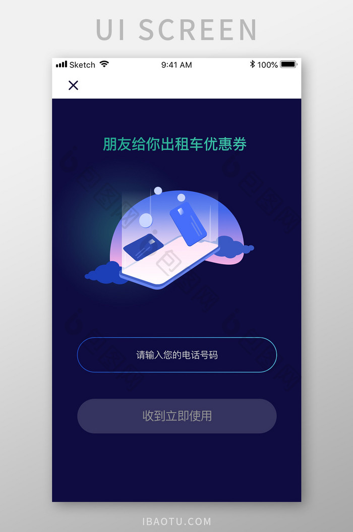 蓝色简约金融理财app邀请好友移动界面