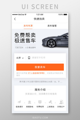 橙色简约汽车服务app快速卖车移动界面