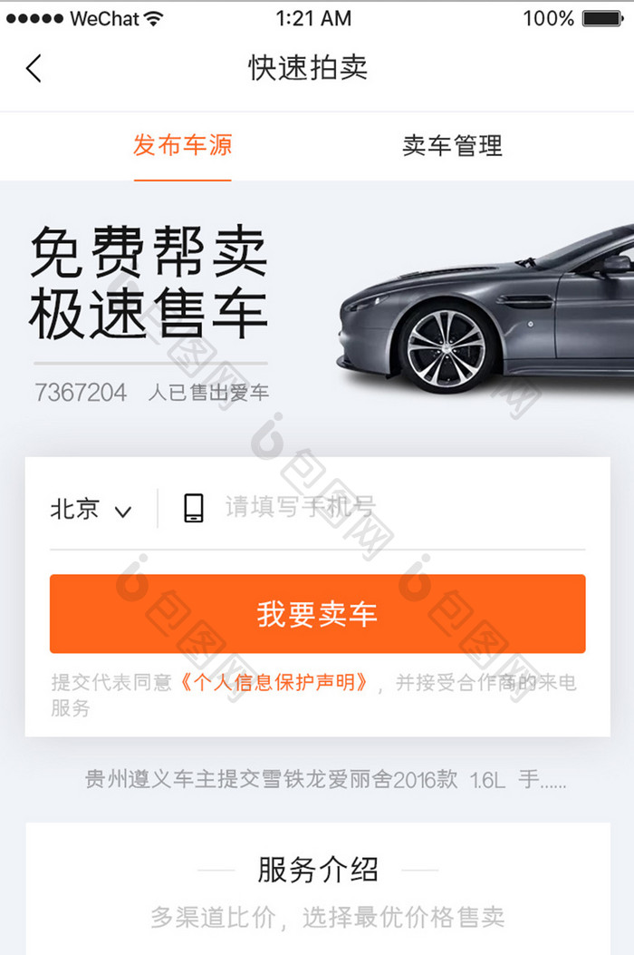 橙色简约汽车服务app快速卖车移动界面