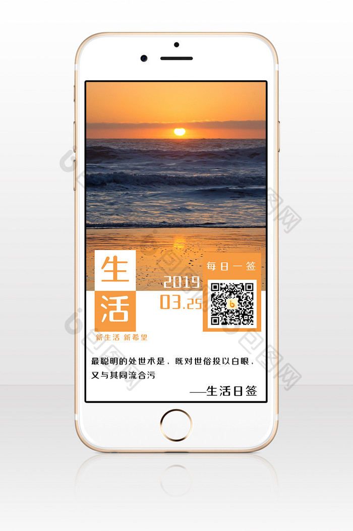 夕阳海边唯美生活日签手机海报图