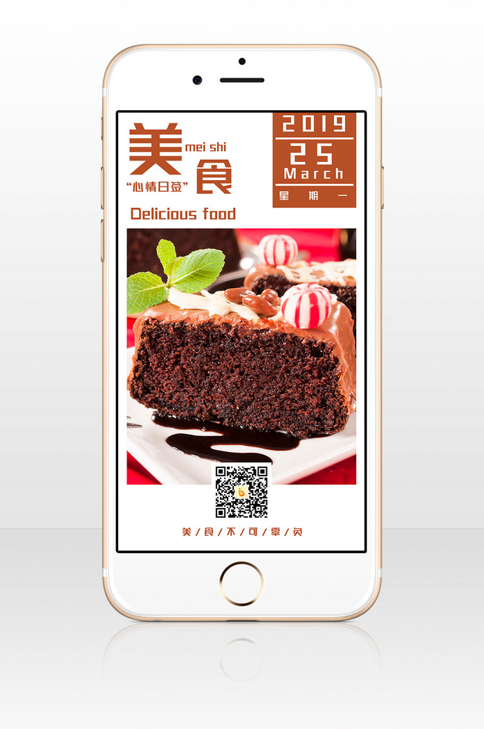 简洁商业美食日签手机海报图片
