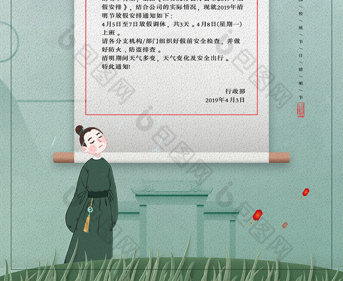 清新中国风清明节放假通知海报