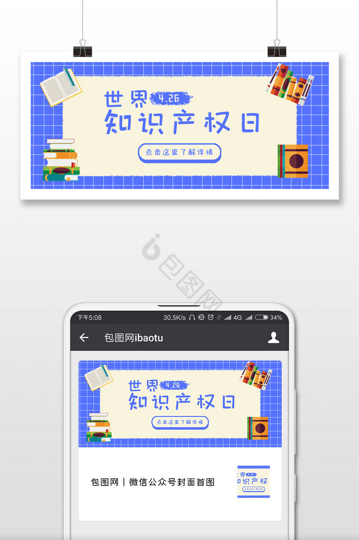 世界知识产权日保护知识产权图片