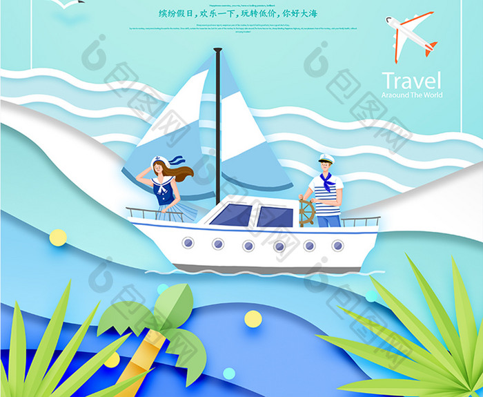 剪纸风创意游艇帆船旅游海报