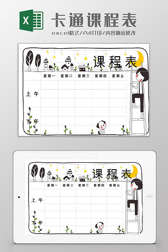 小女孩卡通学生课程表excel模板图片