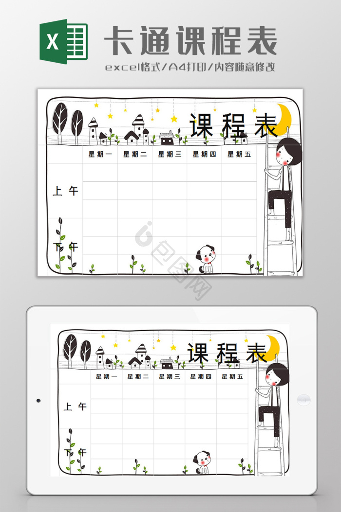 卡通excel-卡通excel图表-包图网