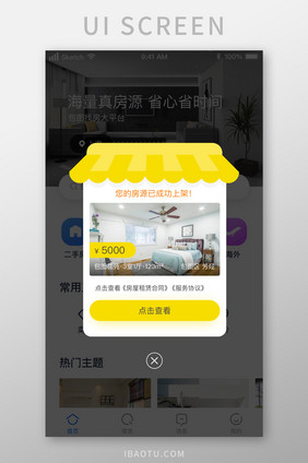 时尚房源找房子弹窗提示UI移动界面