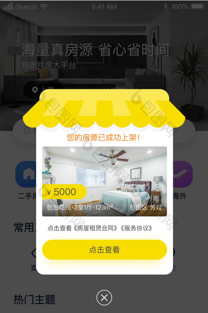 时尚房源找房子弹窗提示UI移动界面