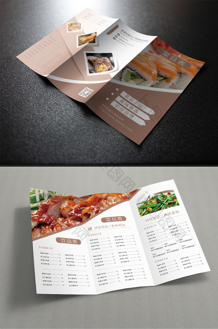 几何创意饭店餐厅美食菜单三折页