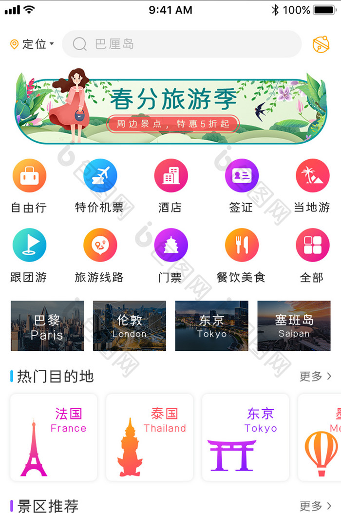 旅游APP首页UI移动页面设计