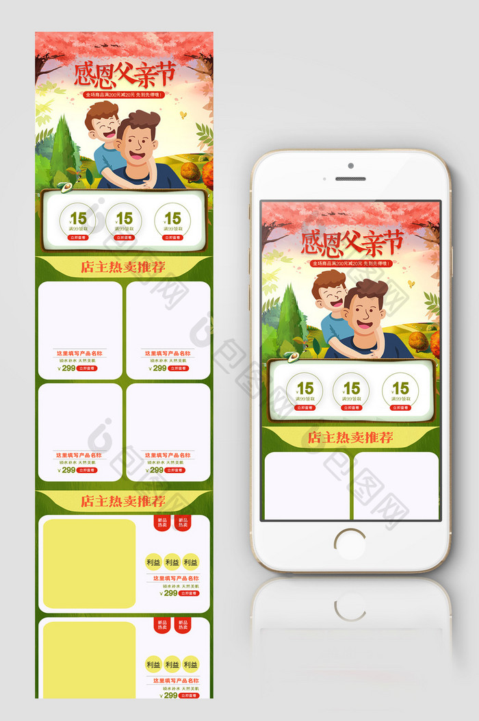 父亲节手机端移动端首页模板