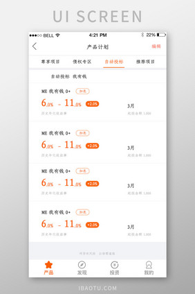 APP投资计划安排页面