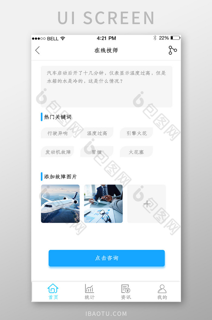 APP在线服务咨询页面图片图片