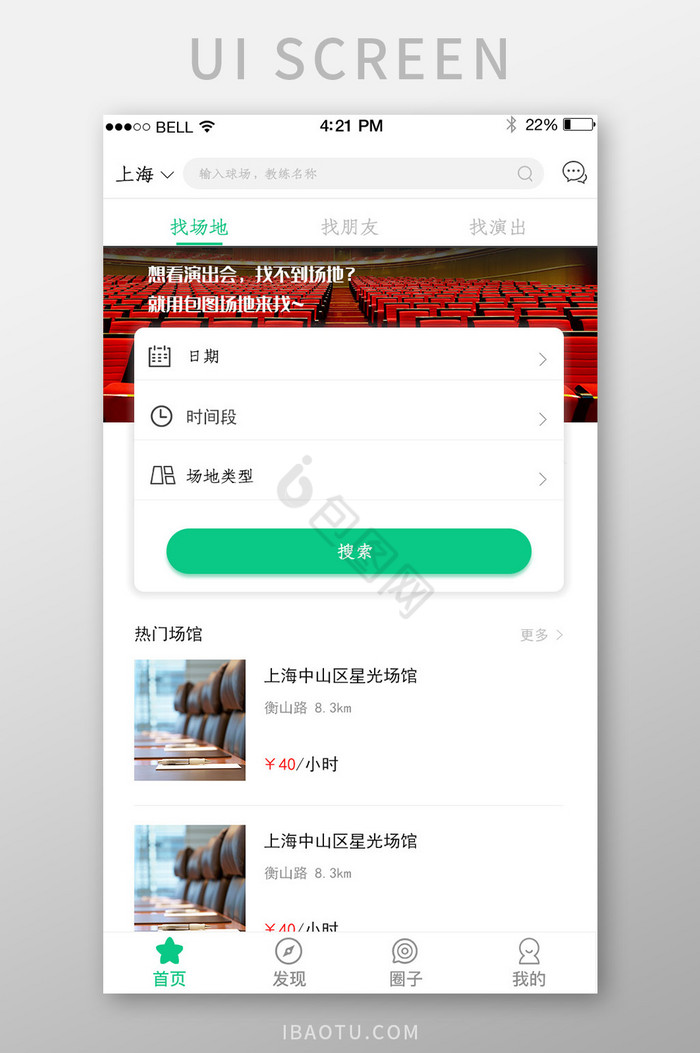 APP找场地搜索页面图片