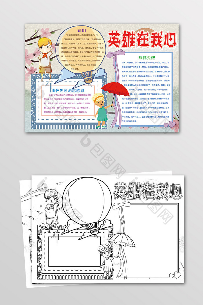 英雄在我心清明节日手抄报黑白线描小报