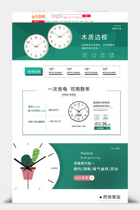 家居用品简约清新绿色家用电子钟表电商首页