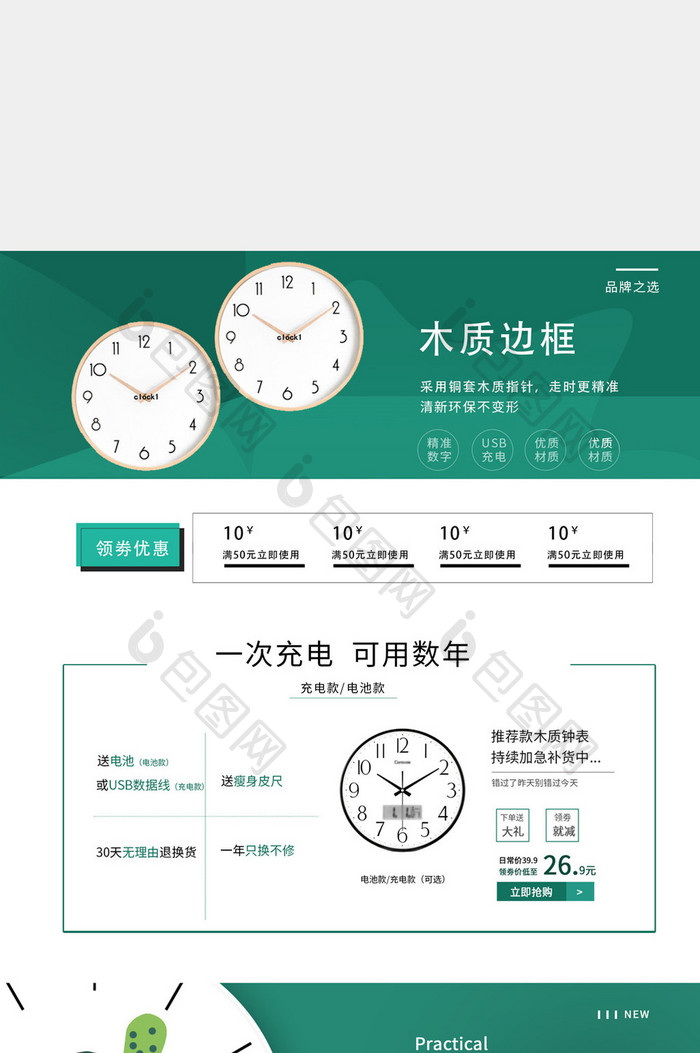 家居用品简约清新绿色家用电子钟表电商首页