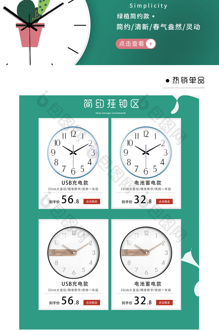 家居用品简约清新绿色家用电子钟表电商首页