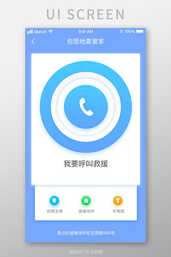 时尚蓝色拨打电话地震安全呼救UI移动界面图片