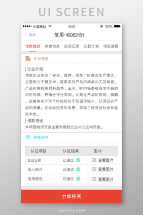 移动端金融app借款详情页界面设计