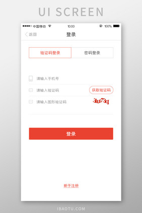 移动端金融app简洁版登录页面设计