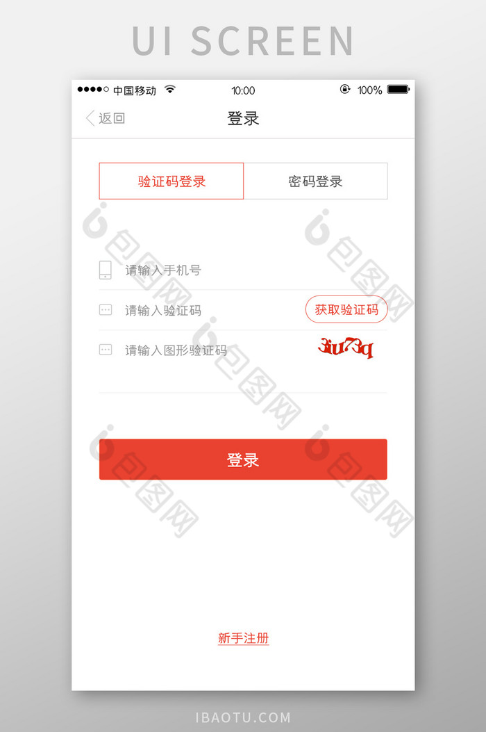 移动端金融app简洁版登录页面设计图片图片