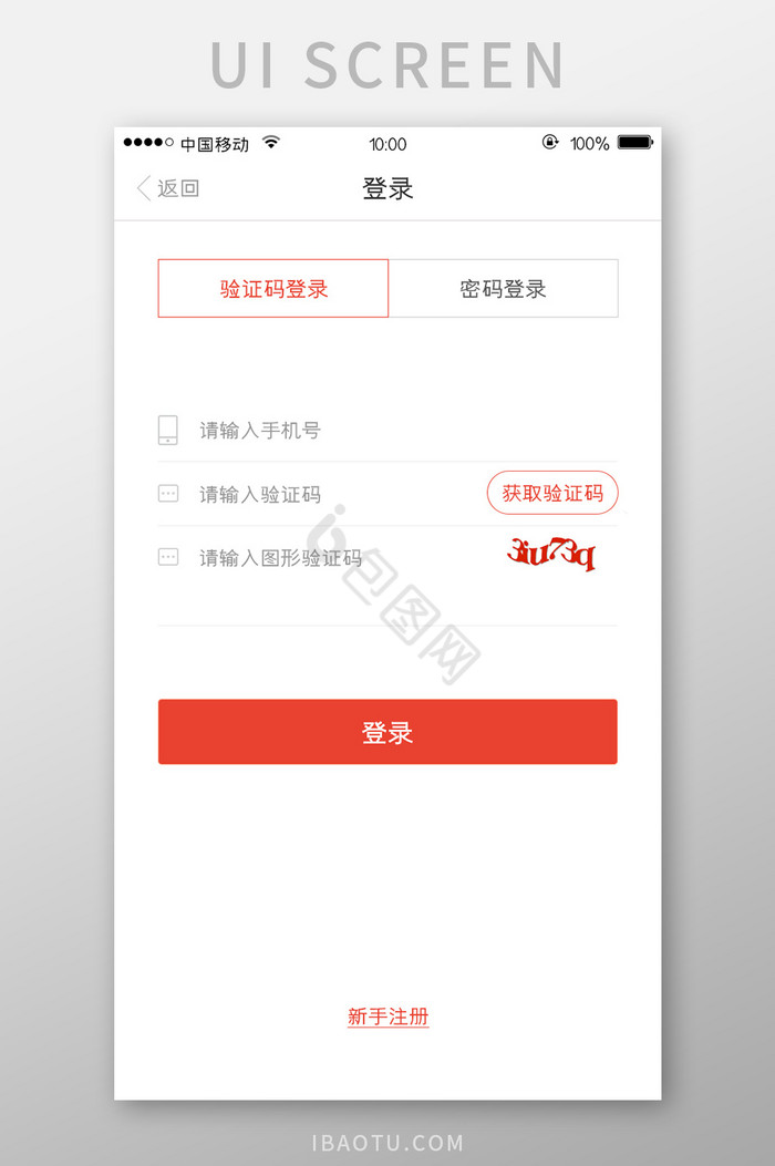 移动端金融app简洁版登录页面设计图片