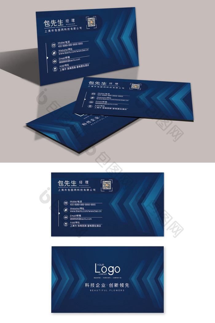蓝色时尚大气简洁科技公司名片设计模板