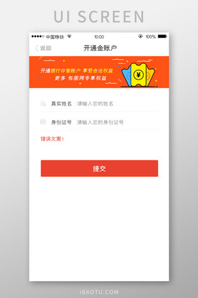 移动端金融app开通用户登录注册页面