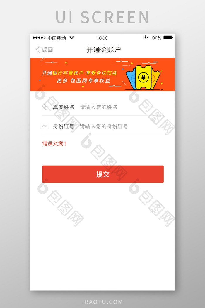 移动端金融app开通用户登录注册页面