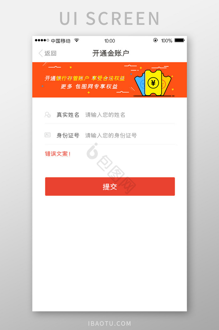 移动端金融app开通用户登录注册页面图片