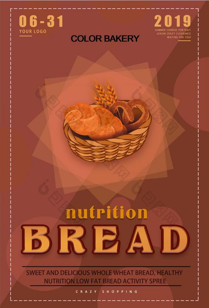 美味营养低脂全麦面包活动海报