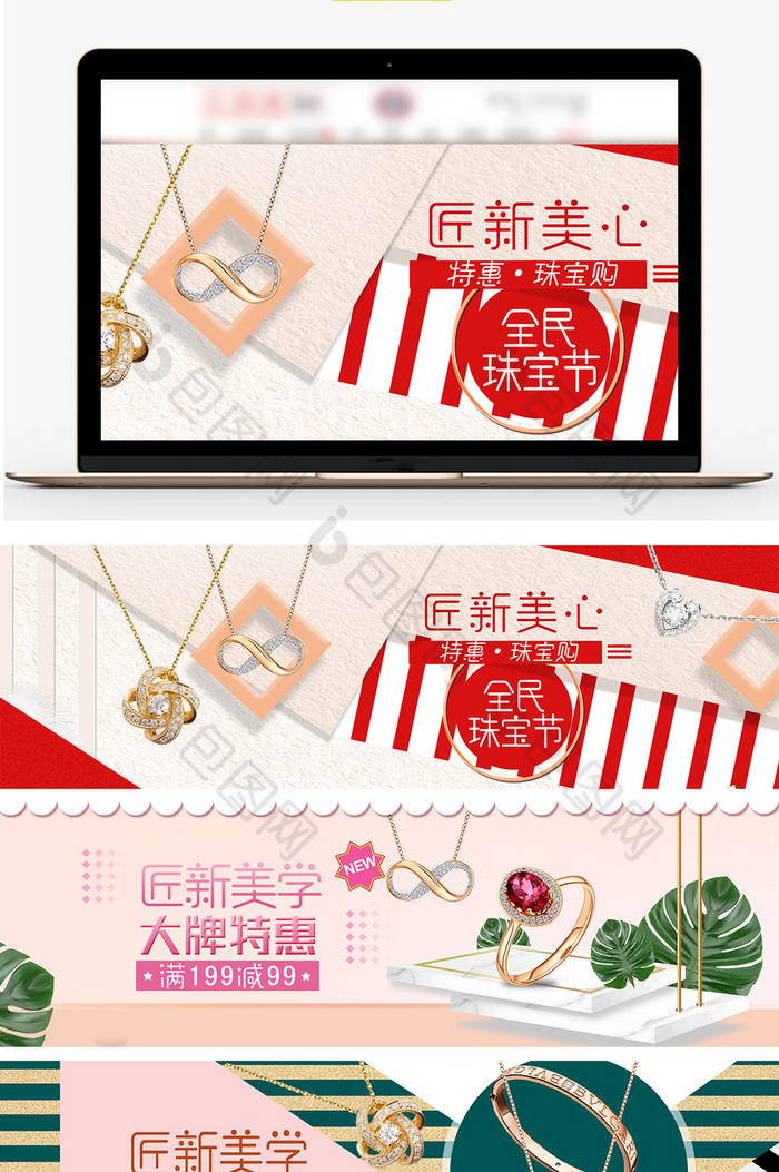 网页设计banner饰品图片