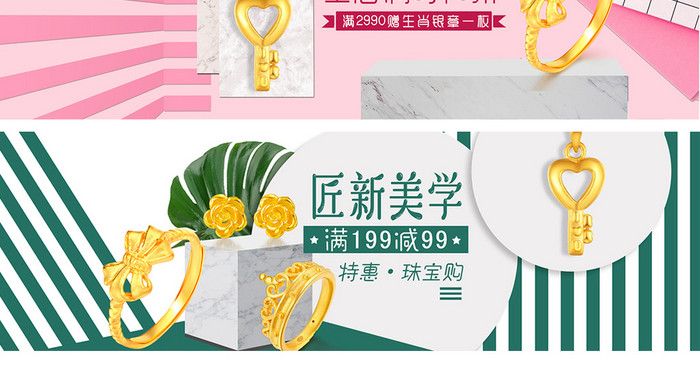 匠新美学简约首饰海报banner