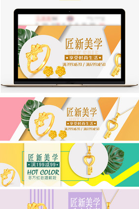 匠新美学天猫清新简约首饰海报banner