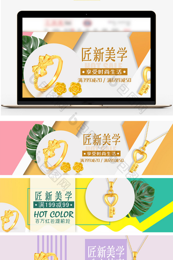 匠新美学天猫清新简约首饰海报banner