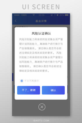 渐变蓝色风险认证确认弹窗UI移动界面