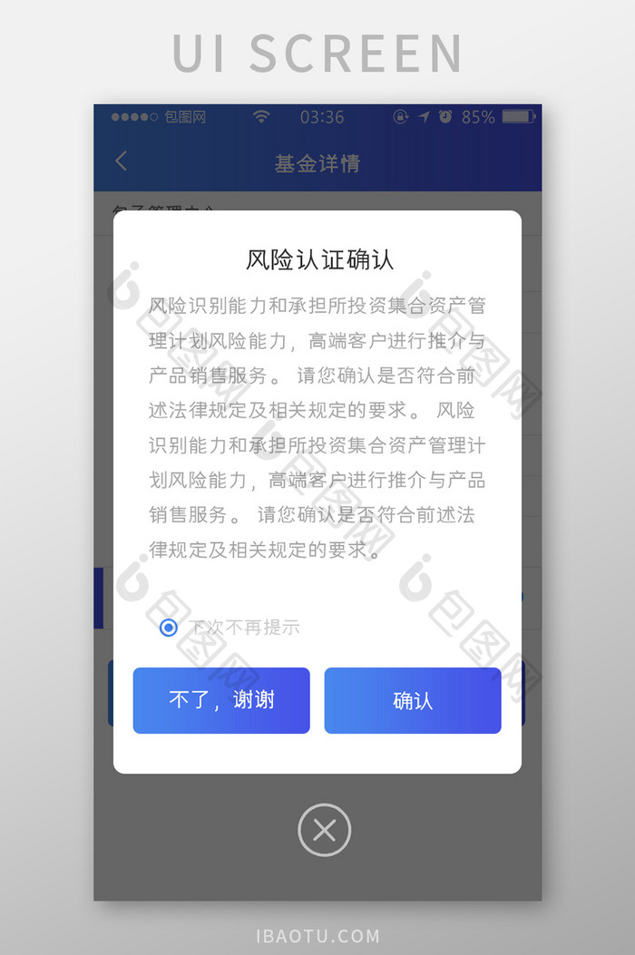 渐变蓝色风险认证确认弹窗UI移动界面