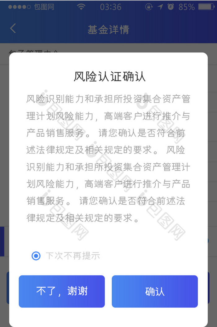 渐变蓝色风险认证确认弹窗UI移动界面