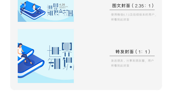 红色简约世界知识产权微信配图