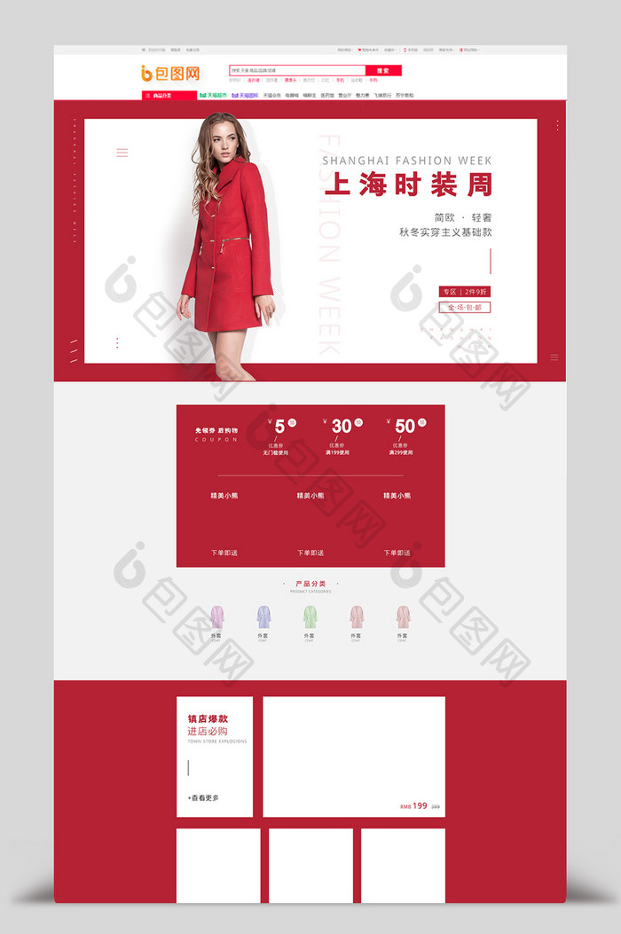 红色简约上海时装周女装首页模板