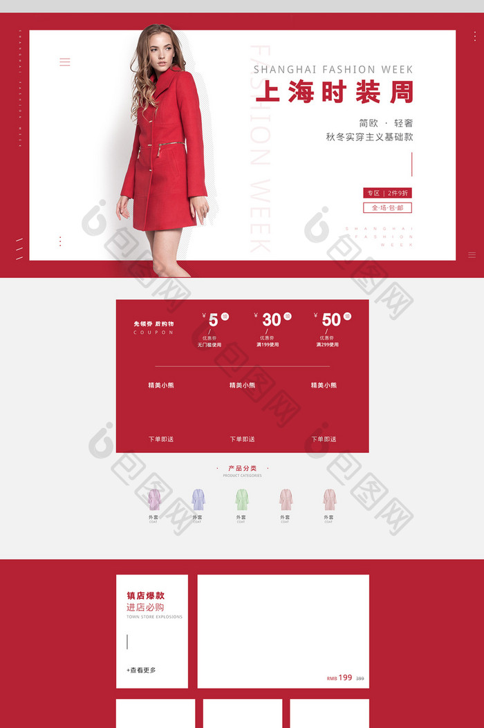 红色简约上海时装周女装首页模板