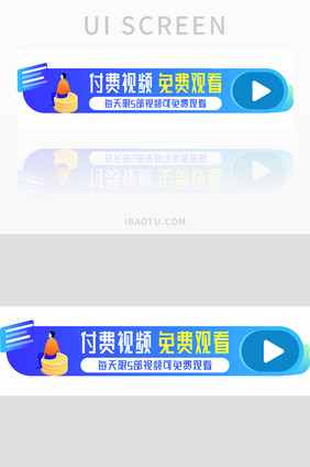 免费观看视频体验胶囊banner