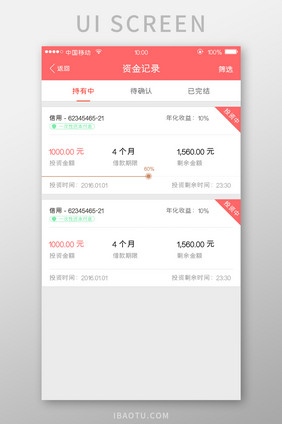 移动端金融产品投资管理页面