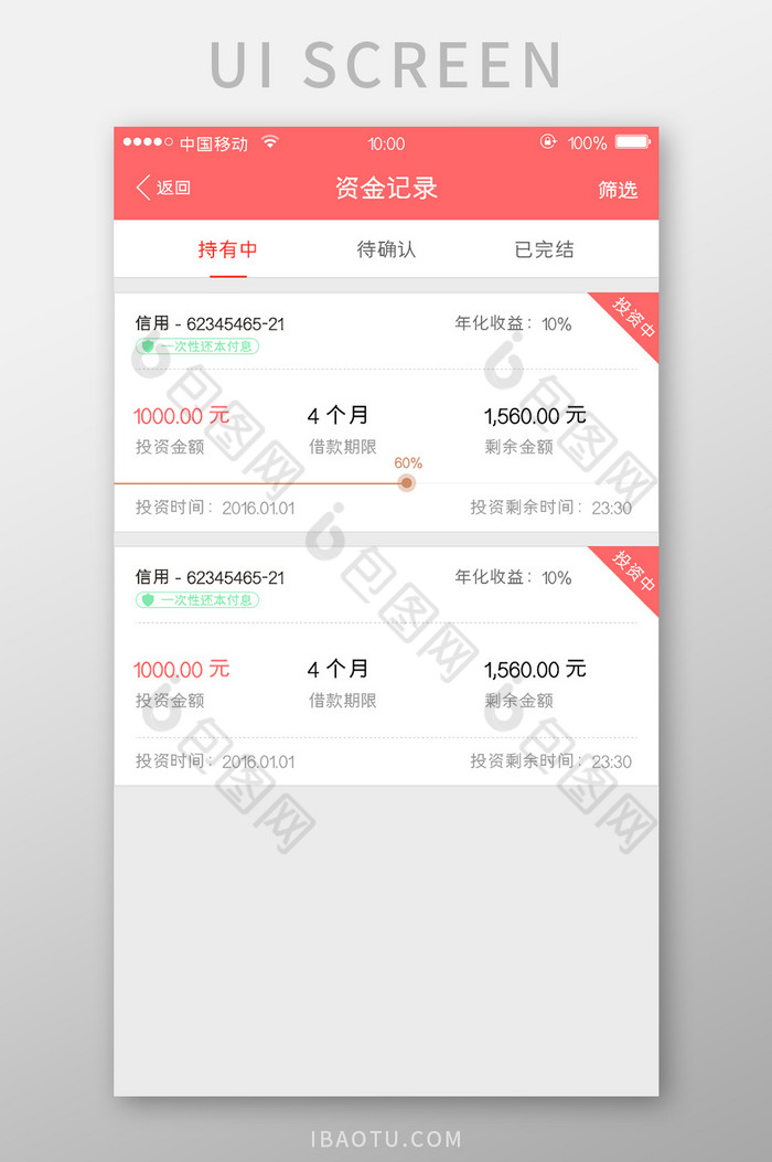 移动端金融产品投资管理页面图片图片