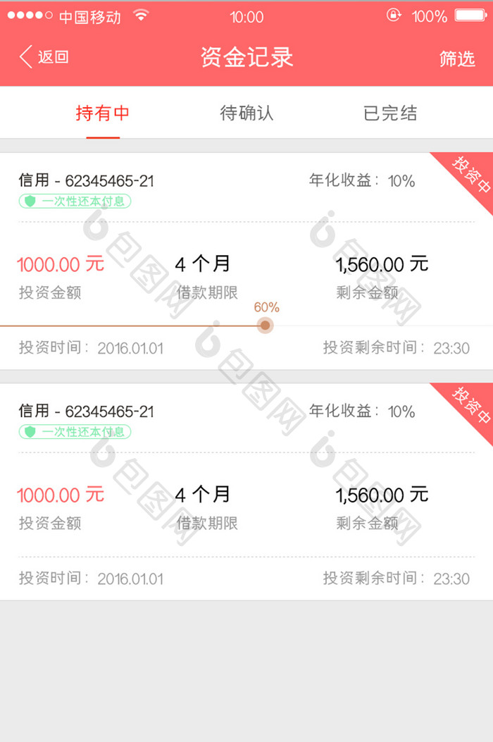 移动端金融产品投资管理页面