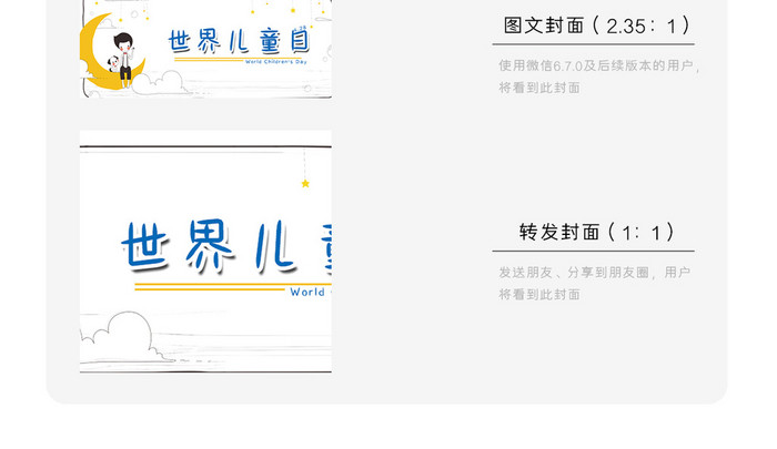 卡通简单简约世界儿童日微信配图